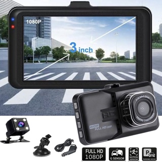 [COD]กล้องติดรถยนต์หน้า/หลัง รุ่น บันทึกภาพ Full HD 1080P เลนส์มุมกว้าง 140/กล้องติดรถยนต์หน้าหลัง Car Camer