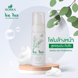 ❤️❤️ โมริกะ ที ทรี แอคเน่ มูส โฟม โฟมล้างหน้า สูตร คุมมัน กันสิว Morika Tea Tree Acne Mousse Foam 150มล