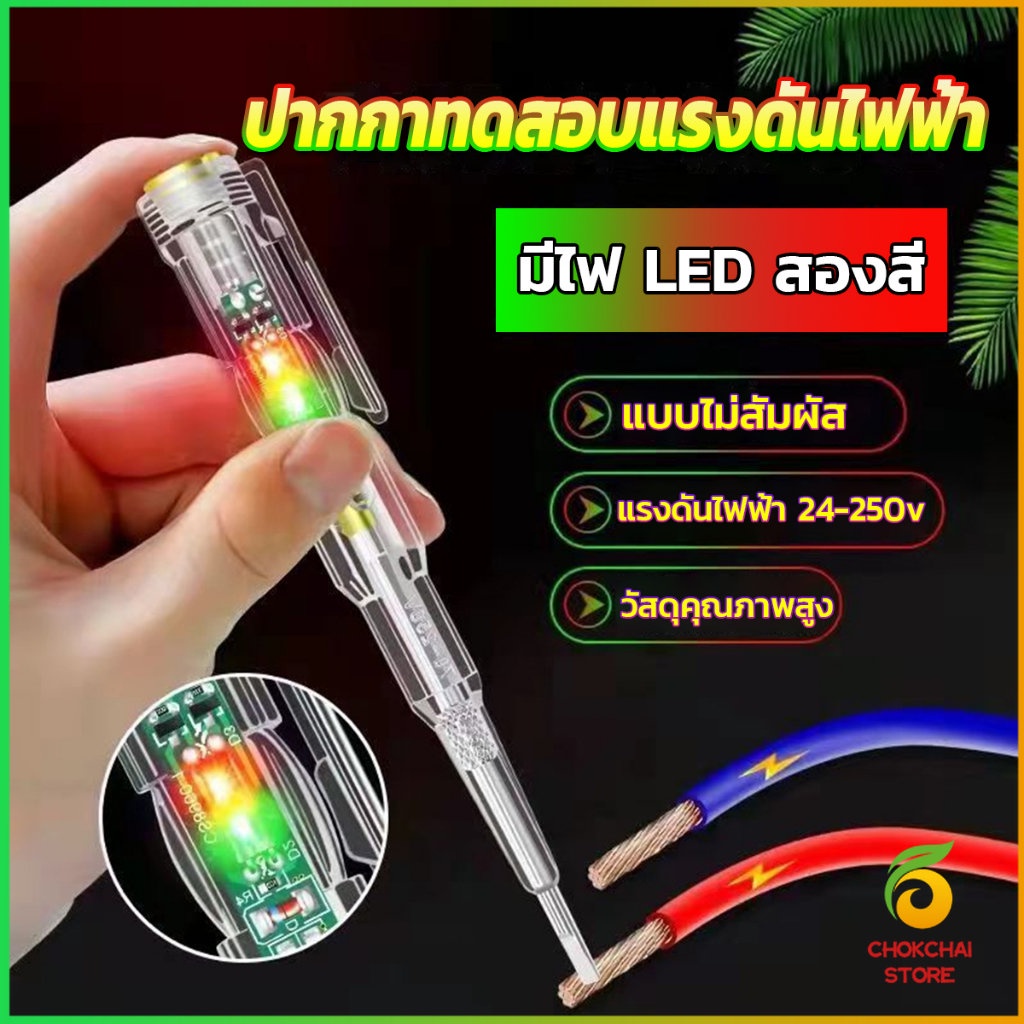 ck-ปากกาทดสอบแรงดันไฟฟ้า-ไขควังวัดไฟ-แบบไม่สัมผัส-มีไฟ-led-สองสี-ไขควงเช็คไฟ-ปากกาไฟฟ้า-tester-pen