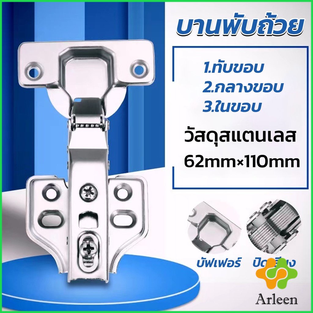 arleen-บานพับถ้วย-มีโช๊ค-ปิดนุ่มนวล-ขนาด-35-มม-hinge