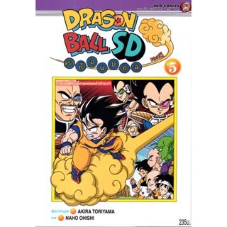 Bundanjai (หนังสือ) การ์ตูน Dragonball SD comics เล่ม 5