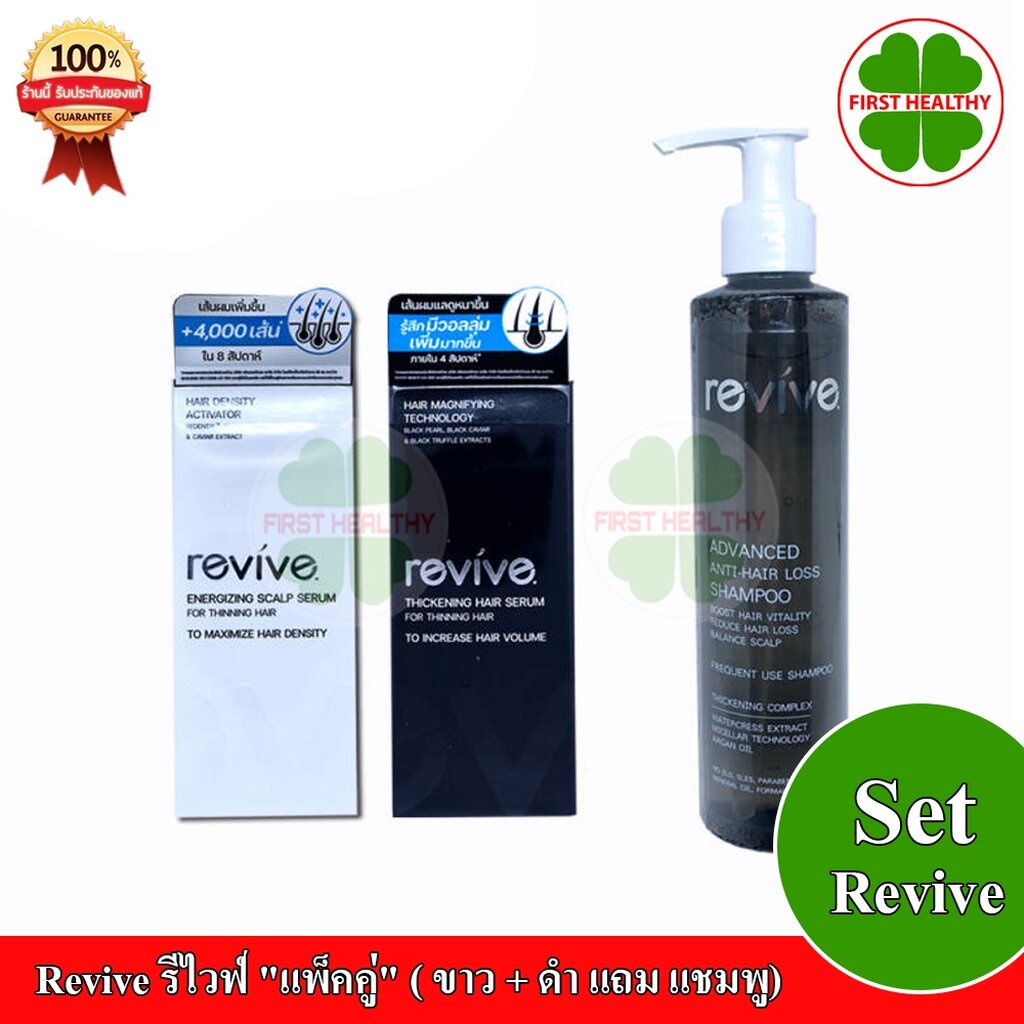 revive-รีไวฟ์-แพ็คคู่-ขาว-ดำ-แถม-แชมพู-เพิ่มพลัง-x2-ให้เส้นผมเพิ่มขึ้นและใหญ่ขึ้น-30-ml-ขวด