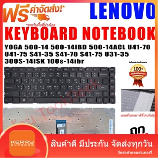 Keyboard Lenovo คีย์บอร์ด เลอโนโว่ Ideapad YOGA S41-70 500-14 500-14IBD  500-14 70 U41-75 S41-35 300-14 100S-14ibr