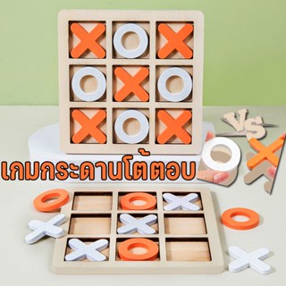 พร้อมส่ง เกมกระดานโต้ตอบ เกมส์ฝึกสมอง เกมโต๊ะไม้ เหมาะสําหรับปาร์ตี้ ของเล่นเสริมเพื่อการศึกษา เกมสําหรับเด็ก