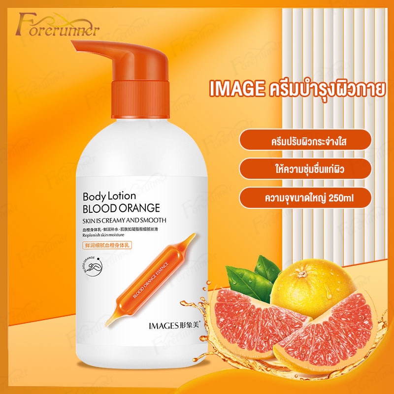 โลชั่นบำรุงผิว-blood-orange-body-lotion-250ml-จากสารสกัดส้มสีแดง-ให้ผิวขาว-เนียน-ปรับสภาพผิวแห้ง-502