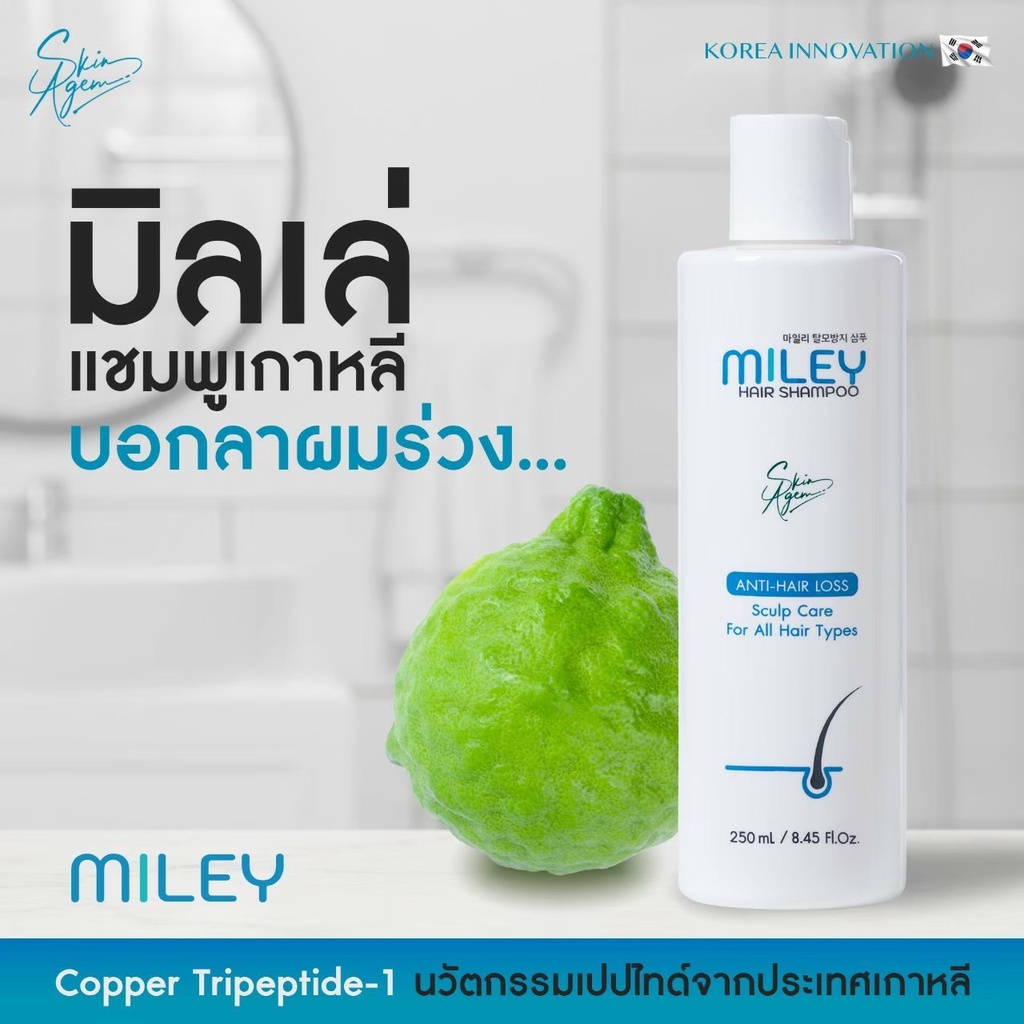 ซื้อ-1แถม-2-miley-hair-shampoo-สารสกัดนำเข้าจากเกาหลี-ลดการหลุดร่วงของผม-แชมพูเกาหลี-สูตรพิเศษจากเกาหลี