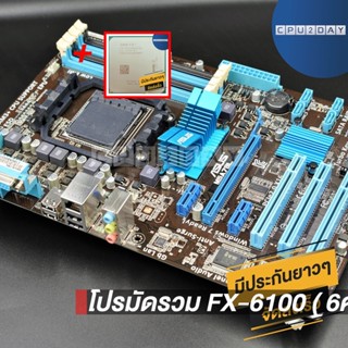 โปรมัดรวม FX-6100 ( 6คอร์ 6เธรด)+M5A78L LE