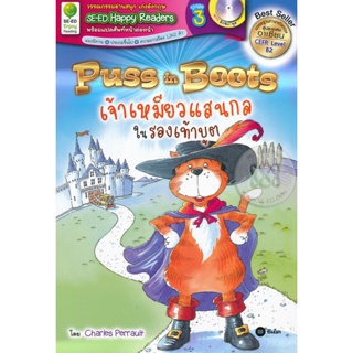 (Arnplern) : หนังสือ Puss in Boots เจ้าเหมียวแสนกลในรองเท้าบูต +MP3