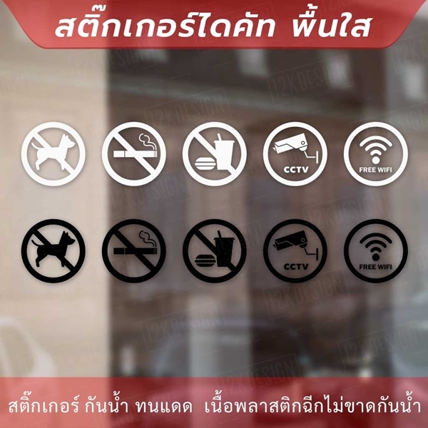 สัญลักษณ์ไอคอนตกตแต่งหน้าร้านเครื่องหมายห้ามต่างๆ-สัญลักษณ์-cctv-สัญลักษณ์-free-wifi