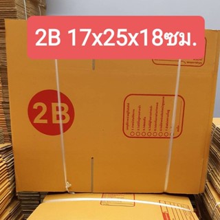 ส่งไว กล่องไปรษณีย์น้ำตาลฝาชน แบบจ่าหน้า กล่อง B / 2B ส่งฟรี