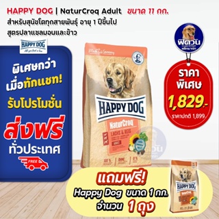 Happy dog NaturCroq Lachs &amp; Reis ขนาด 11 กก.