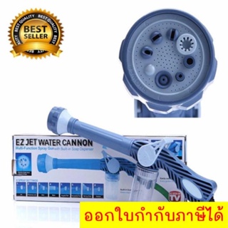 EZ JET WATER CANNON หัวฉีดน้ำแรงสูง ปรับระดับแรงดันได้ 8 ระดับ