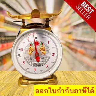 ส่งฟรีถึงบ้าน ตาชั่ง ที่ชั่ง เครื่องชั่ง วัตถุดิบ 7 กิโลกรัม รุ่นฐานกลม