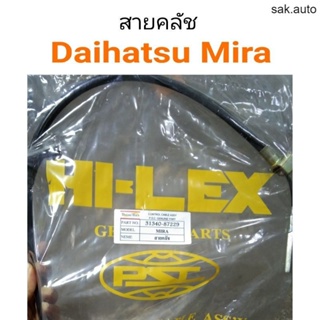 สายคลัช Daihatsu Mira มิร่า SA BTS