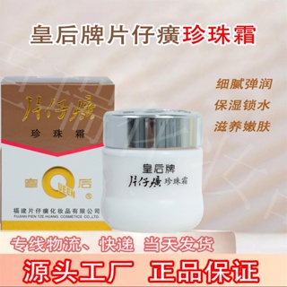 Hot Sale# (guaranteed genuine product, negotiable) Queen brand pianzihuang Pearl cream moisturizing firming moisturizing water locking brightening 8ww