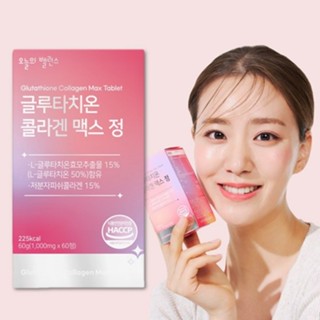 [Todays Balance] Glutathione Collagen วิตามินซี แม็กซ์ เม็ด 1000 มก. เสริมความมีชีวิตชีวาของผิว และเพิ่มความยืดหยุ่น สนับสนุนภูมิคุ้มกันด้วยวิตามินซี เม็ดสุขภาพที่ครอบคลุม