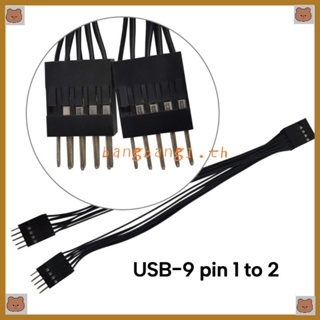Bang สายเคเบิลแยกสัญญาณ USB 9 Pin เป็น Dual9Pin เพิ่มความเสถียรและความน่าเชื่อถือ