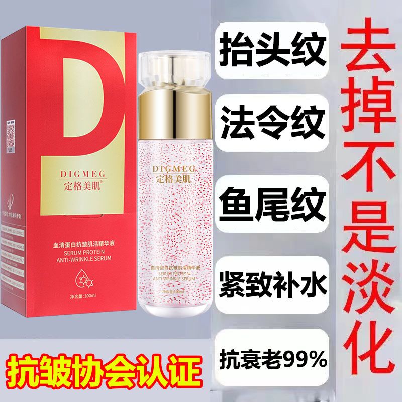 tiktok-same-style-medical-beauty-grade-wrinkle-removal-serum-protein-essence-wrinkle-removal-legal-lines-head-lifting-lines-anti-aging-firming-and-moisturizing-8-8g