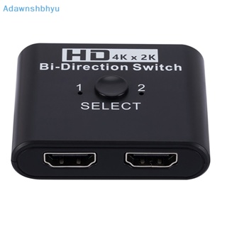 Adhyu สวิตช์ HDMI 4K 60Hz 2 พอร์ต เข้า 1 สําหรับแล็ปท็อป PC Xbox PS3 4 5 TV Box เป็นมอนิเตอร์ทีวี
