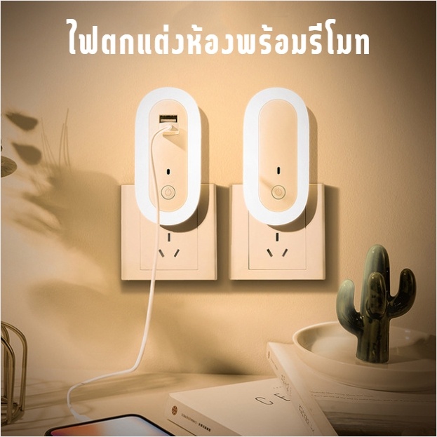 aa86-shop-ไฟติดห้องนอนพร้อมรีโมท-หรี่แสงได้-โคมไฟ-led-โคมไฟหัวนอน-แบบไม่มีช่องเสียบสายusb