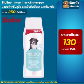 Bioline แชมพูสะเดา NeemTree 250 มล.