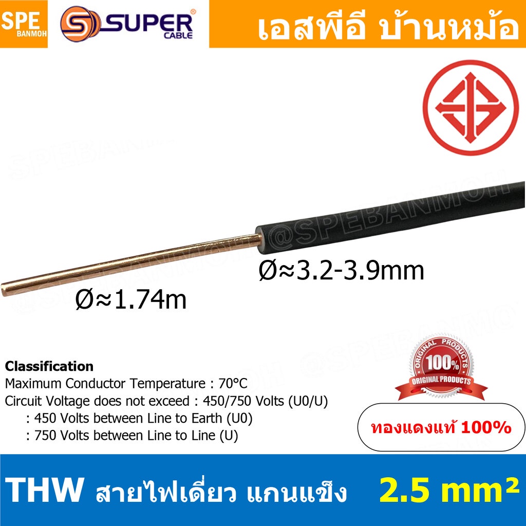 [ 4 เมตร ] สายไฟ THW 2.5 sq.mm. สีดำ Black THW สายไฟเดี่ยว THW สีดำ ...