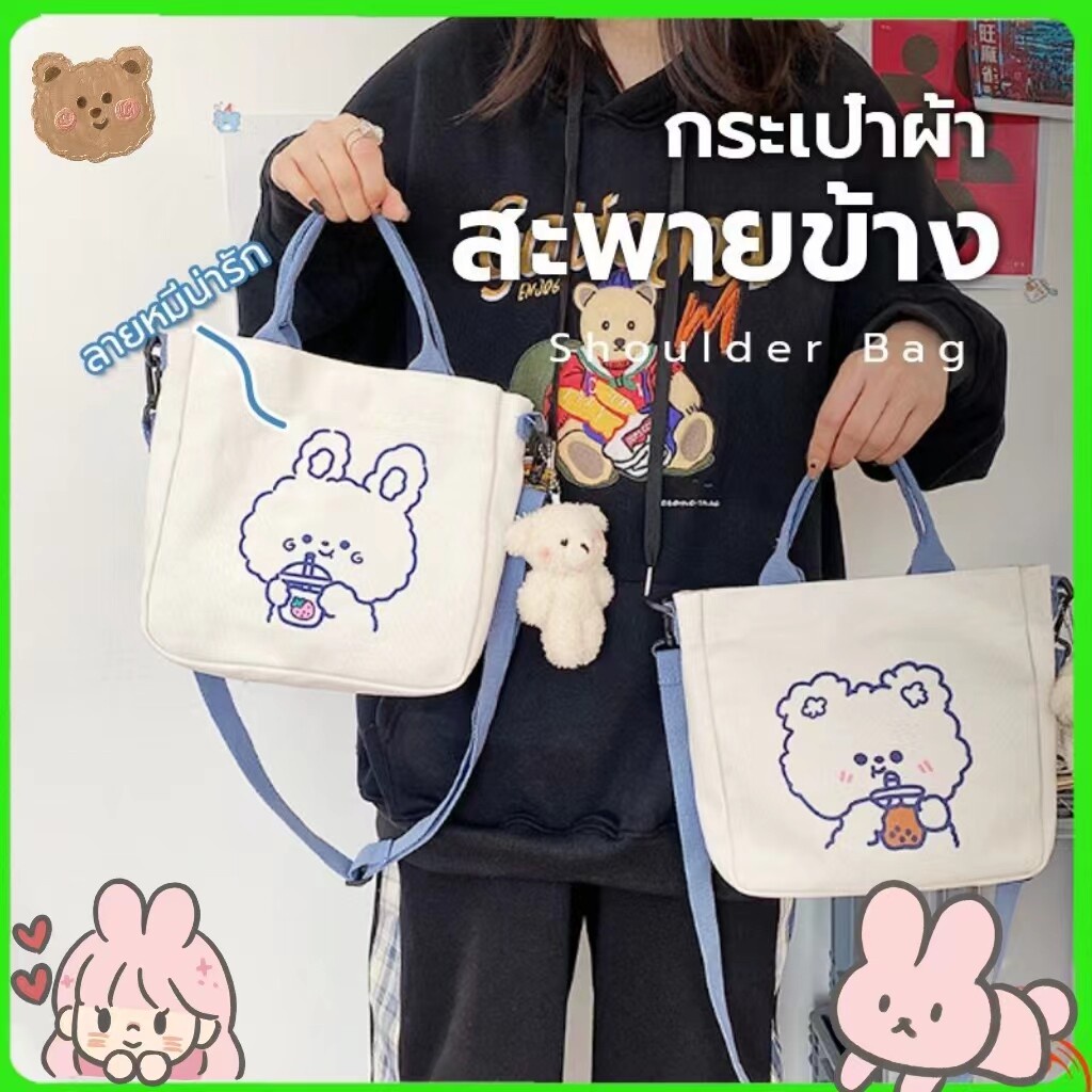 กระเป๋าผ้าใบอเนกประสงค์ที่เรียบง่าย-กระเป๋าสะพายข้าง-น่ารักshoulder-bag-cute-bag-กระเป๋าผ้าใบอเนกประสงค์ที่เรียบง่าย