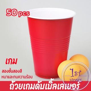 พลาสติก 16 oz แก้วเหล้า งานเลี้ยง แก้วน้ำ