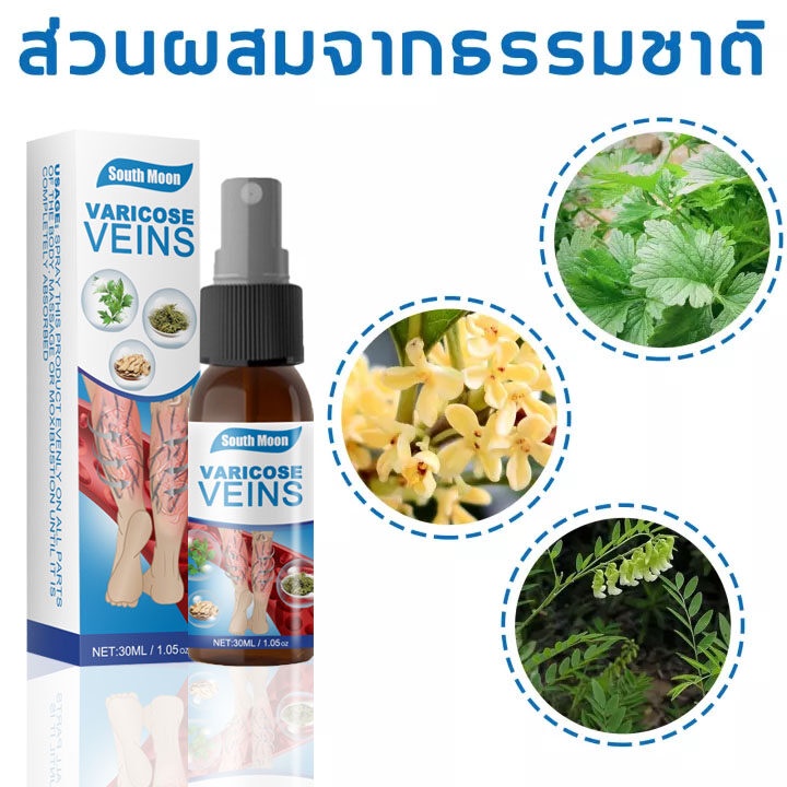 south-moon-เส้นเลือดขอด-30ml-ครีมทาเส้นขอด-สเปรย์-บอกลาเส้นเลือดขอดเส้นเลือดดำอุดตันและอาการปวด-ครีมทาเส้นเลือดขอด