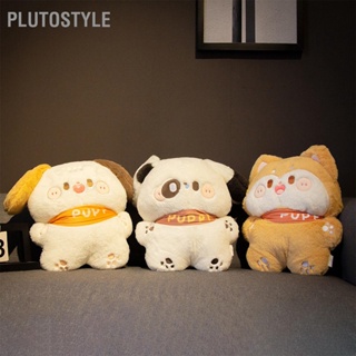  PLUTOSTYLE เด็กแบบพกพาการ์ตูนสุนัขของเล่นตุ๊กตาเด็กน่ารักตลกนุ่มตุ๊กตาสุนัขของเล่นตุ๊กตาตกแต่งบ้าน