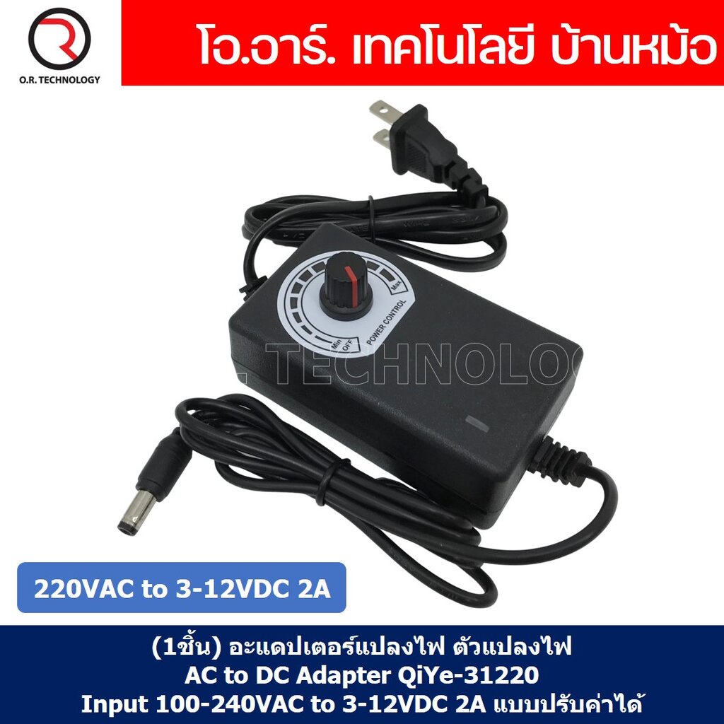 AC to DC Adapter 220VAC to 3-12VDC 2A แบบปรับค่าได้ อะแดปเตอร์แปลงไฟ ...