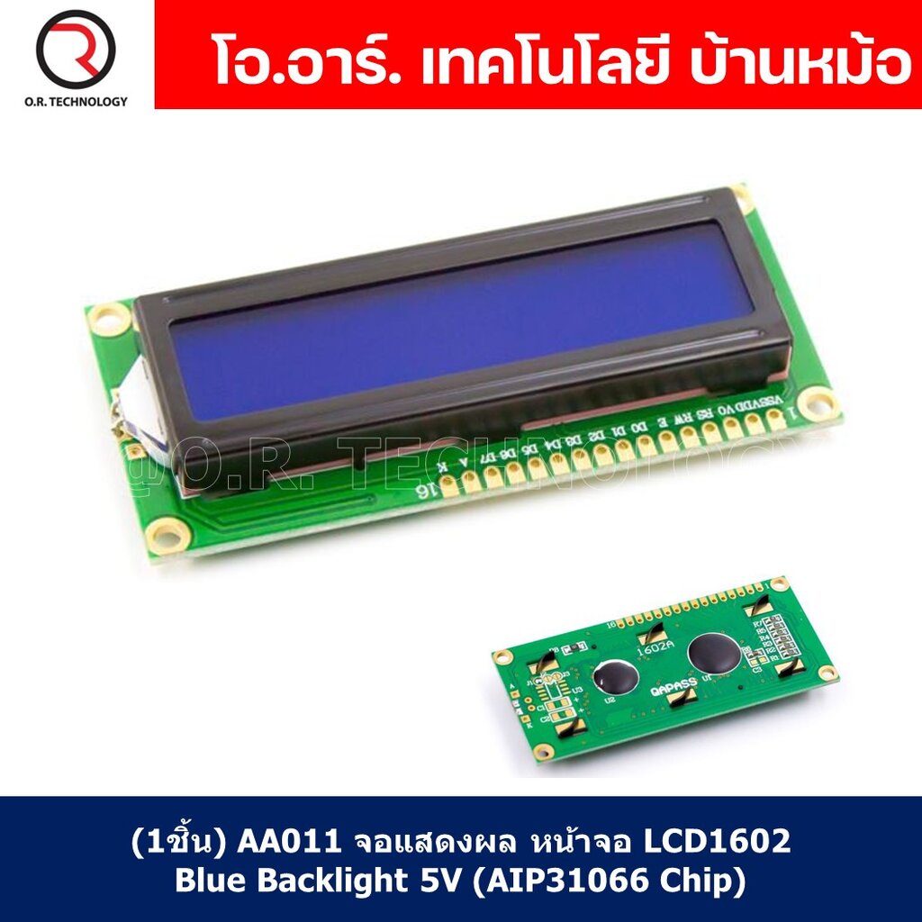 (1ชิ้น) AA011 จอแสดงผล หน้าจอ LCD1602 Blue Backlight 5V (AIP31066 Chip ...