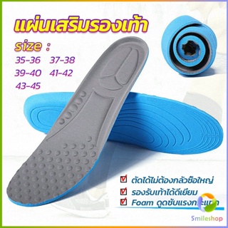 Smileshop แผ่นรองเท้า  ตัดขอบได้ แผ่นซับพื้นรอง  insole