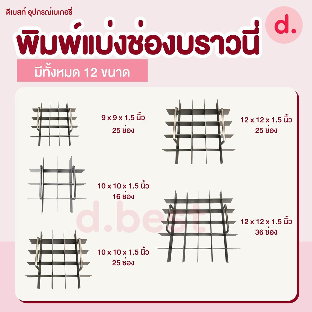 ที่ตัดบราวนี่-พิมพ์ตัดแบ่งช่องบราวนี่-บราวนี่คิวบ์