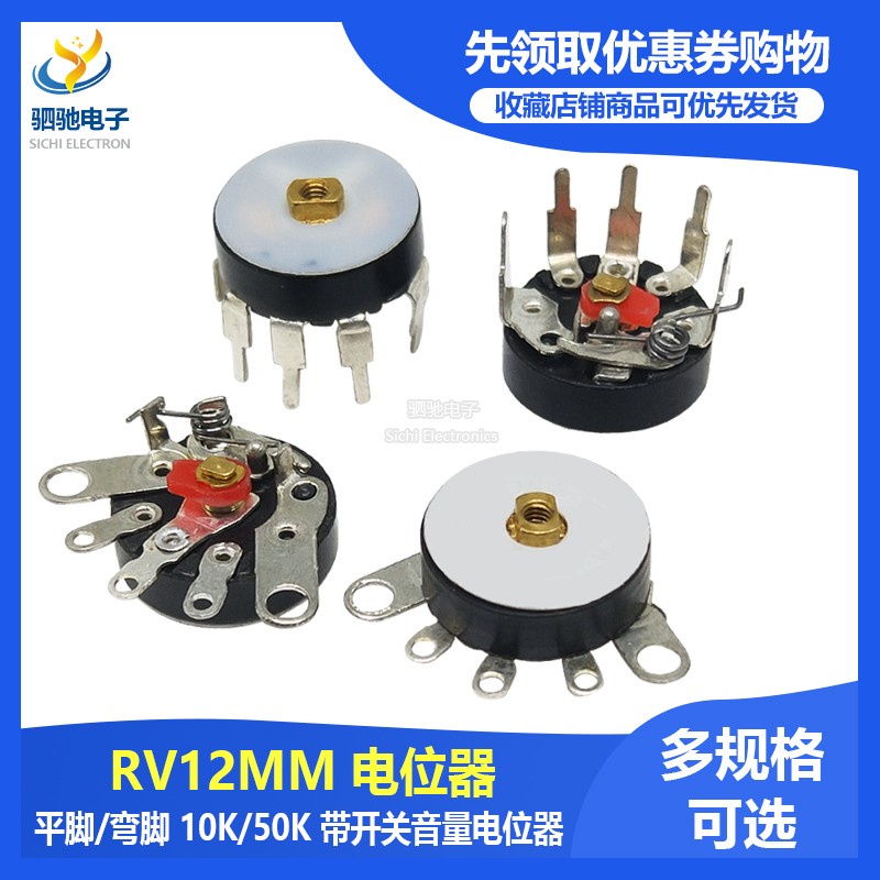 โพเทนชิโอมิเตอร์ขยายเสียงเท้าโค้ง-แบบแบน-พร้อมสวิตช์-rv12mm-b10k-b50k-b103-b503