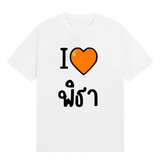 รักพ่อเสื้อยืดก้าวไกล เพื่อไทยเสื้อยืดS-5XL