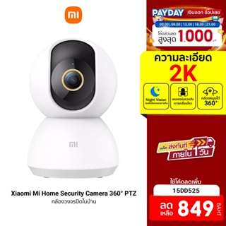 [849บ.โค้ด15DD525] Xiaomi Mi 360° Mi Home Security Camera Essential (GB.V) กล้องวงจรปิด IP Cam