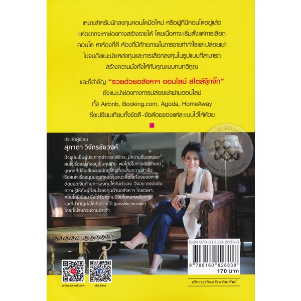 bundanjai-หนังสือ-รวยด้วยอสังหาฯ-ออนไลน์-สไตล์จุ๊กจิ๊ก