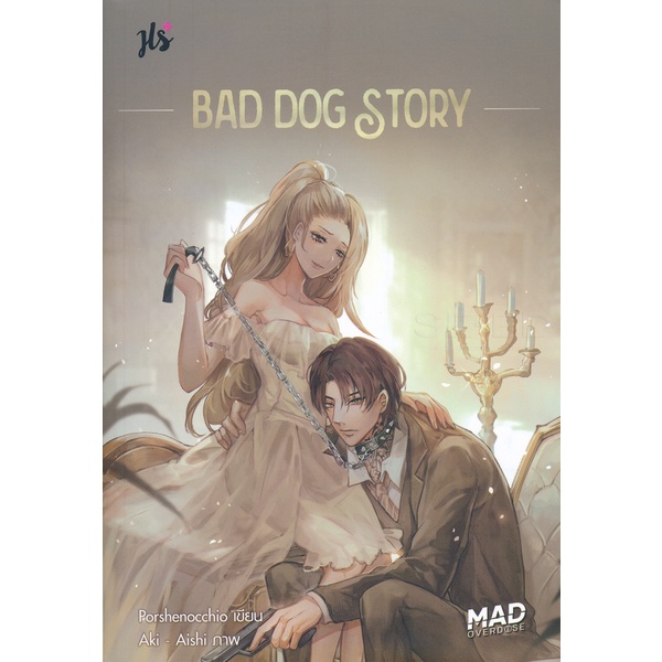 bundanjai-หนังสือ-bad-dog-story