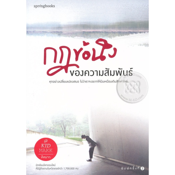 bundanjai-หนังสือ-กฎข้อนึงของความสัมพันธ์