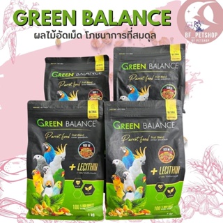 green balance อาหารนก สูตรผลไม้อัดเม็ด+lecitin ขนาด 1KG