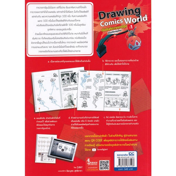 bundanjai-หนังสือ-drawing-comics-world-vol-1-ฉบับปรับปรุงใหม่