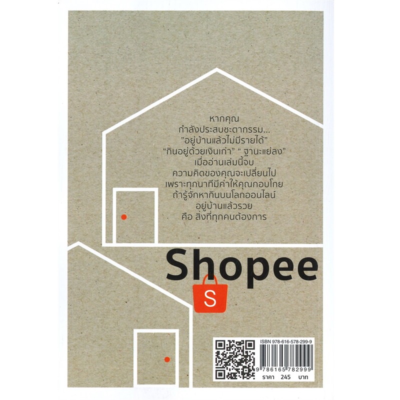 b2s-หนังสือ-อยู่บ้านสร้างเงินล้านด้วย-shopee