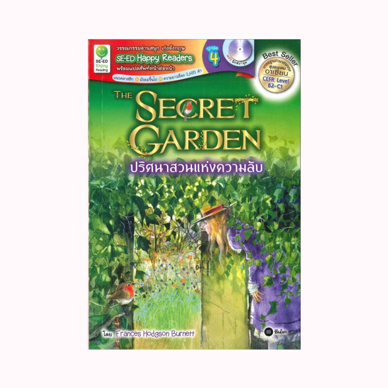 b2s-หนังสือ-the-secret-garden-ปริศนาสวนแห่งความลับ-mp3