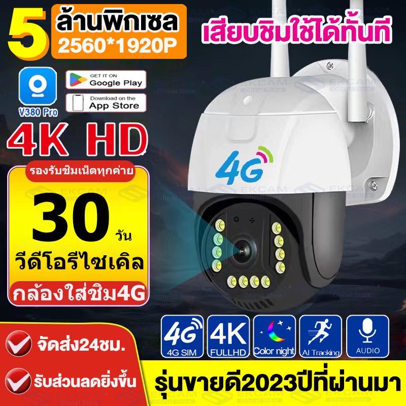 ขายดี-กล้องใส่ชิม4g-กันน้ำ-5mp-hd-5ล้านพิกเซล-กล้องวงจรปิด-มีอินฟาเรดในตัว-เชื่อมต่อแอพภาษาไทย-ติดตั-แอป-v380-โปร