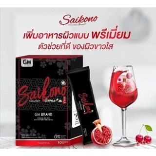 ❤️❤️ ไซโกโนะ คอลลาเจน Saikono Collagen 15000mg.