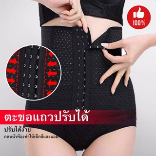 รัดสัดส่วน สาวอวบ Corset  หลังคลอด กระชับสัดส่วน รัดเอว รัดหน้าท้อง รัดพุง สายรัดเอว (พร้อมส่ง M,L,XL)