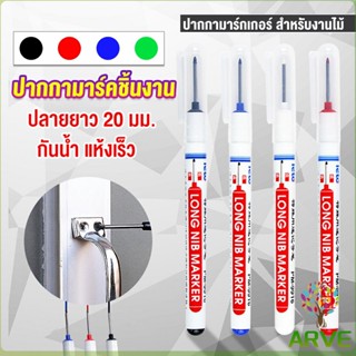 ARVE ปากกามาร์คเกอร์  พร้อมส่ง ปากกามาร์คเกอร์หัวยาว งานไม้ marking pen