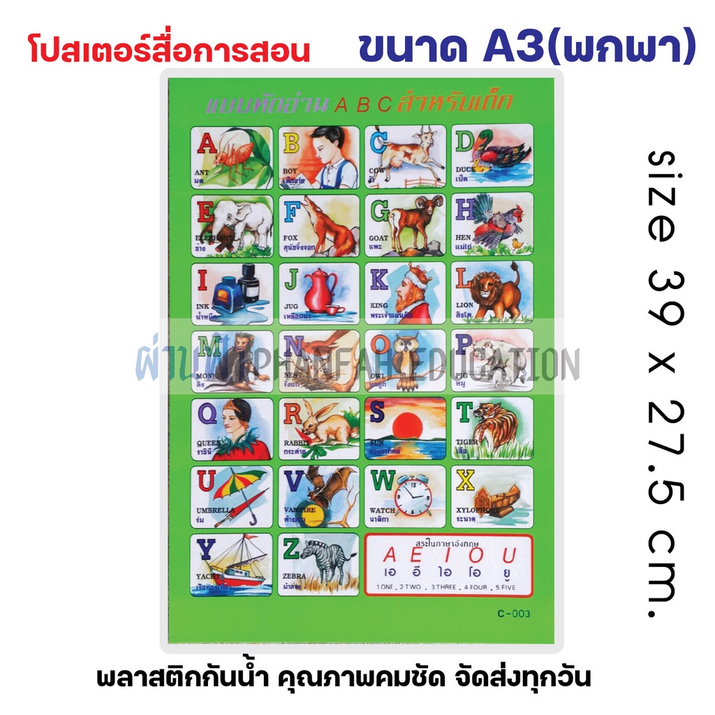 เซทสุดคุ้ม-3-แผ่น-โปสเตอร์-ขนาดพกพา-a3-สำหรับเด็ก-โปสเตอร์หัดอ่าน-กขค-abc-สระไทย