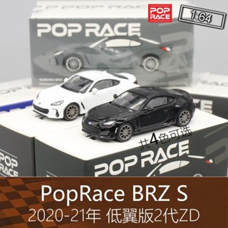 Pop Race 1: 64 Subaru BRZ Low Wing S Version 2 Generation ZD อัลลอย   โมเดล รถ ของเล่นเด็กผู้ชาย ของขวัญวันเกิด ตกแต่งบ้าน